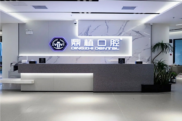 上海鼎植口腔医院全口种植牙价格表：3万元起，高振华/黎强等医生种植技术口碑好！