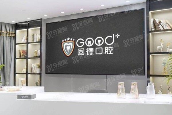 南京固德口腔医院牙齿贴面怎么样？技术+价格+口碑深度解析！