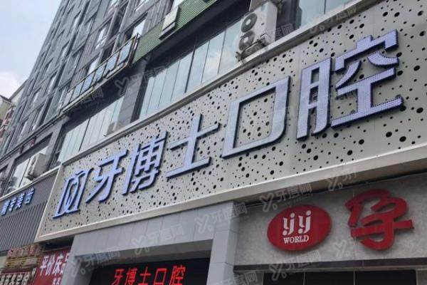 重庆牙博士口腔医院可以用医保卡吗？本地23家门店均可医保报销+支付