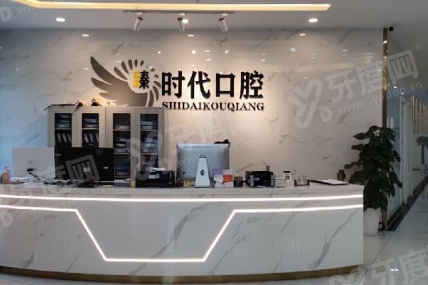 重庆臻时代口腔医院地址在哪里？渝北区龙山一路5号交通便利+瑞士ITI质保20年