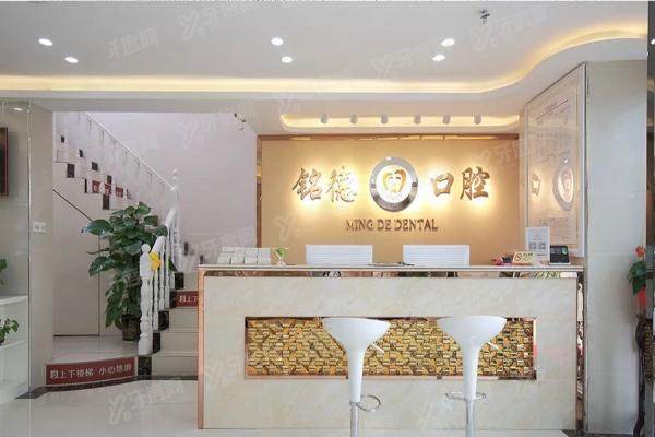 铭德口腔属于什么档次？深扒深圳中高端牙科的价格+地址攻略！