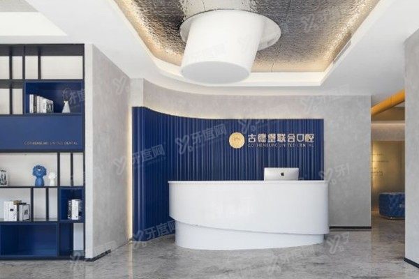镇江古德堡联合口腔医院怎么样？正规资质可查，程控一体化+价格表全公开