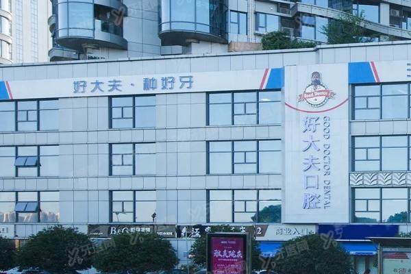 好大夫口腔收费价目表2025版出炉！种牙2380元起，附各分院地址