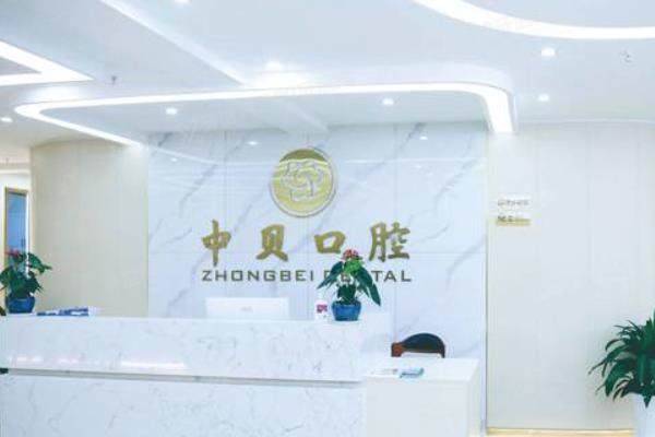 内江牙齿矫正医院排名前十：中贝口腔/医大口腔/沐存口腔排名前三