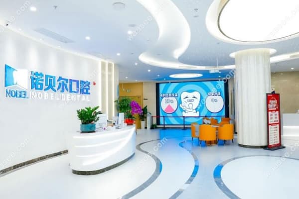 曲靖诺贝尔口腔医院怎么样？卫健委MA资质可查+患者复诊率65%+种植牙1580元起