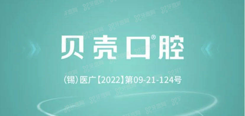 宜兴贝壳口腔优惠活动更新:种植牙2880元起|牙齿矫正7800元起