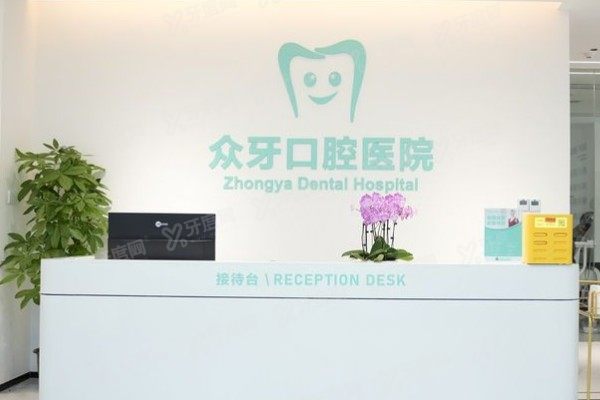 济南众牙口腔医院种植牙怎么样？扒完种植牙技术口碑/医生/价格，真香！
