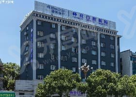湖南怀化口腔医院