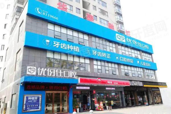 岳阳优伢仕口腔2025价格表:含种植牙/牙齿矫正/镶牙价格