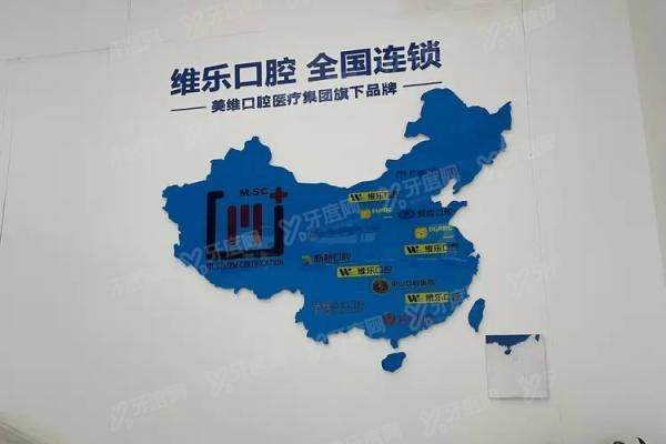 维乐口腔医院网上预约挂号：4种网上挂号方式+200家分院就近选