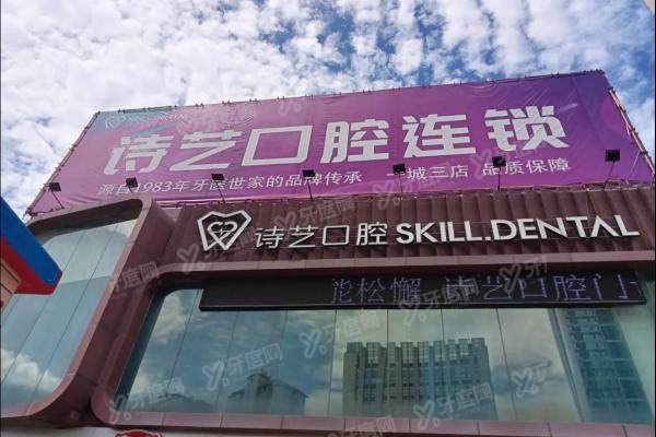 三明诗艺口腔医院价格表公布！种植牙3980/牙齿矫正9000起