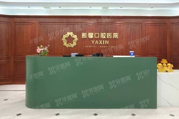 大连雅馨口腔医院医生介绍：含王明伟/叶清馨/魏强/孙秀峰医生介绍