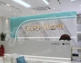 东莞莞口口腔医院（寮步总院）