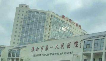 佛山市第一人民医院口腔科怎么样？科室介绍/收费标准/预约挂号方式一览