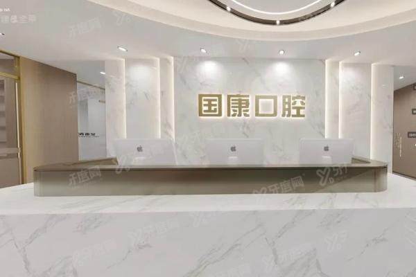 池州国康口腔医院地址在哪里？2家分院地址+乘车路线+预约电话一览！