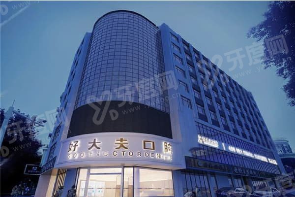 常德好大夫口腔价格透明吗?种植牙2280元起/矫正5800元起/合同写清无隐形