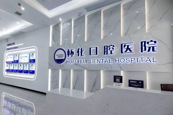 怀化口腔医院电话号码多少？公布400电话及地址/乘车等信息