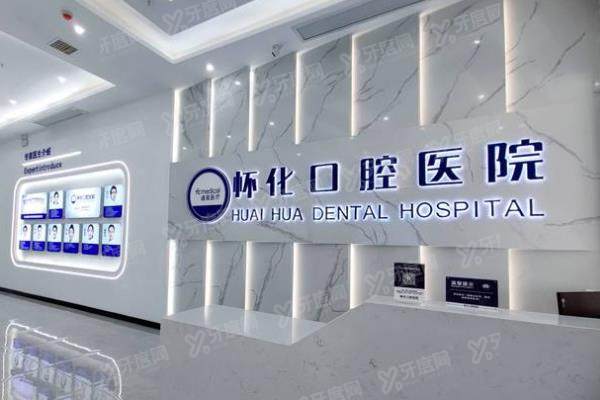 怀化口腔医院种植牙价格表：1180起一颗，半口全口2.5w起