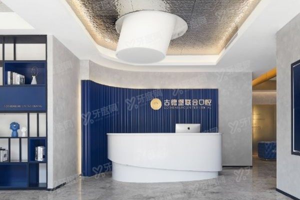 镇江古德堡联合口腔医院预约挂号攻略：在线+电话+官网+现场全渠道实测