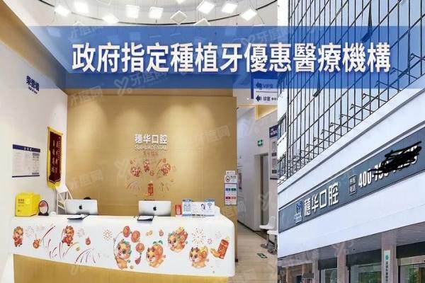 深圳穗华口腔医院怎么预约挂号？5种预约方式+穗华医生介绍分享