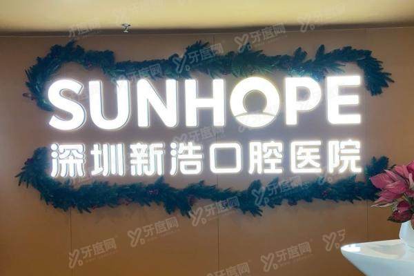深圳新浩口腔医院是几级医院？正规二级口腔专科，附医生介绍及地址交通路线