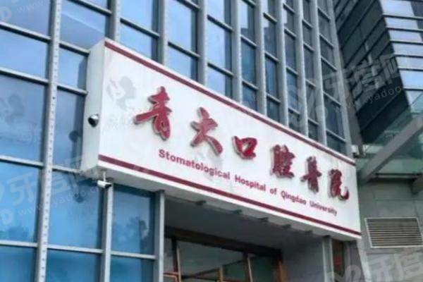 青岛青大口腔医院地址在哪？多院区可选！地铁 3 号线 / 4 号线便捷直达