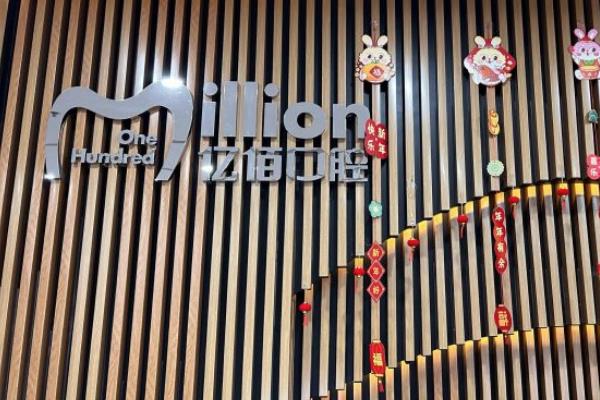 重庆亿佰口腔医院矫正牙齿价格表：金属矫正7800/隐形矫正1.98w起