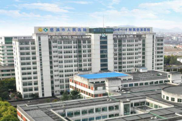 慈溪市人民医院口腔科种植牙价格表：种牙一颗6000+|半口5w+|全口10w+