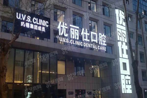 长春优丽仕口腔矫正中心怎么样？技术优势|代表医生|价格表一览