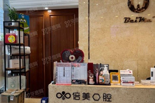 盐城倍美口腔哪个医生好？含李骁/王雯/赵帆/周启/陈星辰等医生