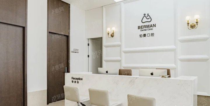 上海薇琳伯曼口腔医院接待
