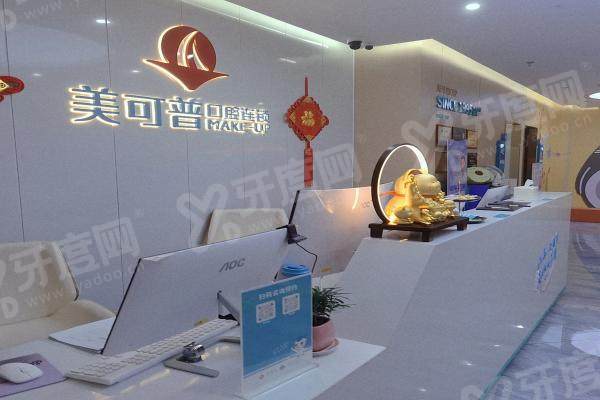 福州美可普口腔有几家连锁店？12家连锁门店地址＋预约电话收藏版