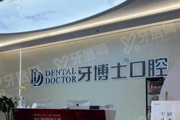 乌鲁木齐牙博士口腔营业时间？10:30-19:00 无休！附地址电话，看牙超便捷！