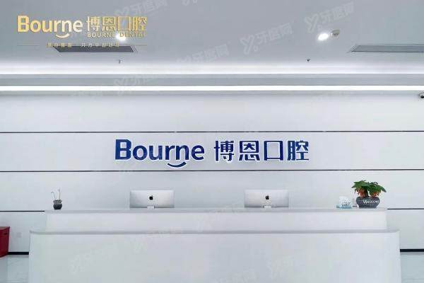 漳州博恩口腔医院是公立的吗？不是！正规私立专科+医院优势公开