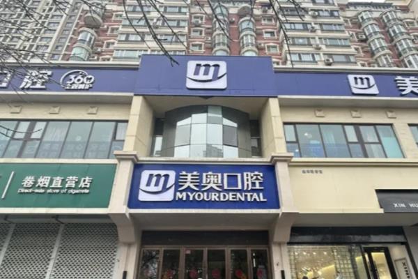 乌鲁木齐美奥口腔吸附性义齿：老人适用，啃苹果不掉+无异物感|半口6600起