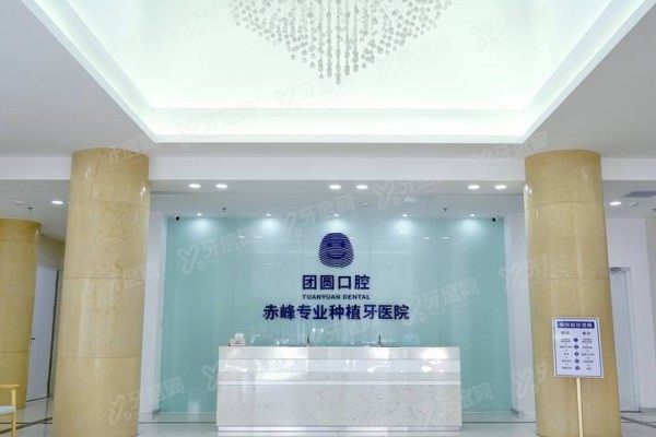 赤峰团圆口腔医院是连锁的吗？是！国内20城同品牌，赤峰二级医院资质揭秘