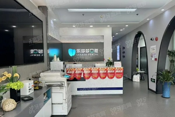 上海乐莎莎口腔有几个？1个，详细地址电话/乘车路线/预约挂号在线查询！