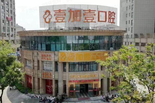 芜湖壹加壹口腔医院怎么预约挂号？附五大预约方式及种植矫正价格详情！