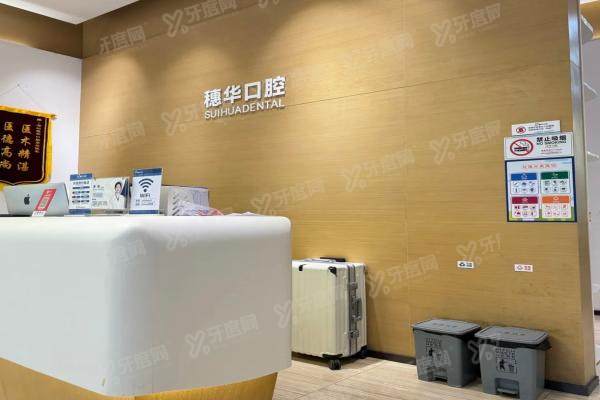 深圳穗华口腔收费贵吗？不贵！种植牙2880起/矫正7000起