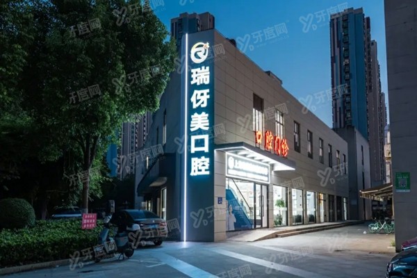 上海瑞伢美口腔怎么预约挂号？3种挂号攻略+连锁地址+电话号码公布！