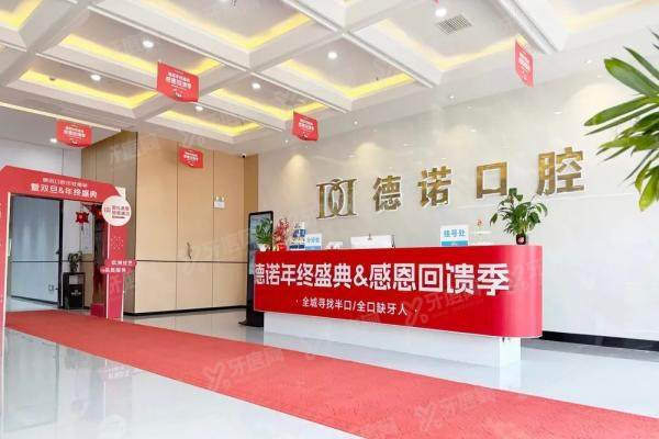 亳州德诺口腔医院价格表公布！种植牙1980+牙齿矫正6800+