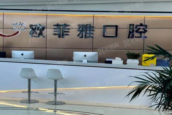 重庆欧菲雅口腔医院怎么去？三家分院地址电话+乘车路线公布