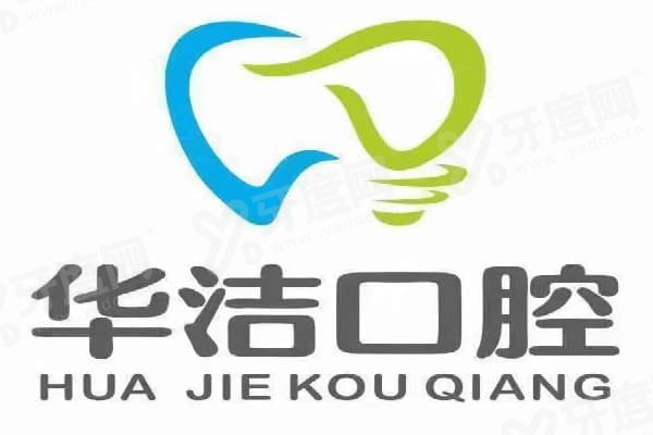 抚州华洁口腔医院怎么样？医生技术高！3D导航种牙0.1mm误差+赣东大道/玉茗大道双店地址