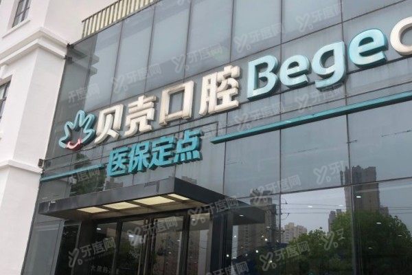 无锡贝壳口腔宝龙店电话：公布24小时电话+地址+直达路线全攻略