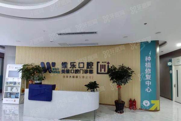 福州维乐口腔医院有几家分院？鼓楼|台江|仓山|福清等17家分院地址及特色一览