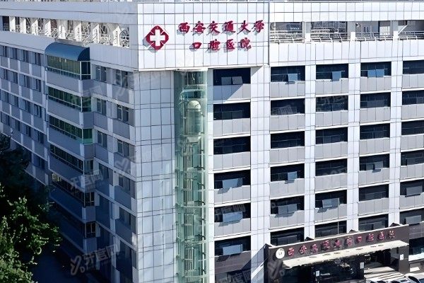 西安交通大学附属口腔医院种牙多少钱？单颗/半口/全口价格一次看懂