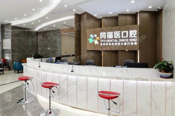 福州同福医口腔医院口碑怎么样？种植/矫正真实口碑+四大科室王牌医生档案大公开