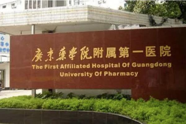 广东药科大学附属第一医院口腔科怎么预约挂号？官网/微信等6种方法可自选