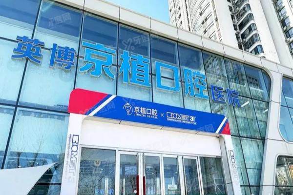 北京京植口腔医院院长是谁？是罗志贤和关延锋医生，附医院简介+地址电话