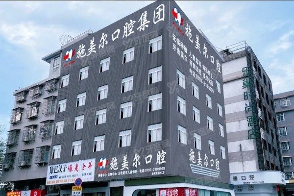 施尔美口腔医院地址在哪里？含宜春|赣州等地施尔美口腔地址乘车信息